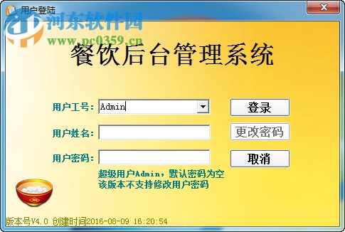 軟之星餐飲管理系統 軟之星餐飲管理系統下載 4.2 免費版 河東下載站