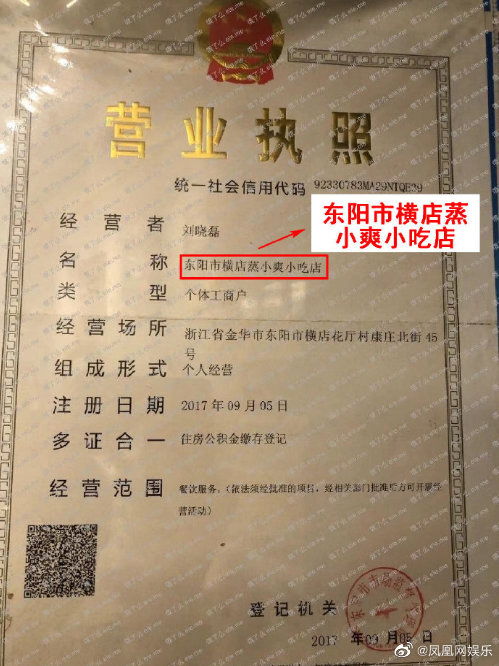 鄭爽炸雞店無證經營