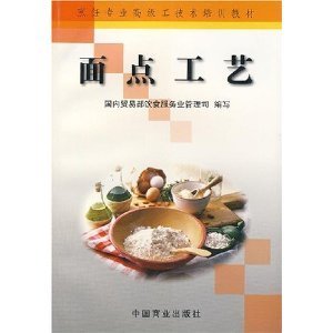 烹飪專業(yè)高級(jí)工技術(shù)培訓(xùn)教材面點(diǎn)工藝/國(guó)內(nèi)貿(mào)易部飲食服務(wù)業(yè)管理司-圖書-亞馬遜中國(guó)