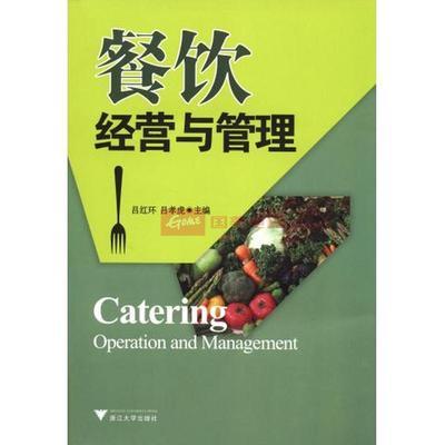 餐飲經營與管理圖片,外觀圖,細節圖 -國美在線